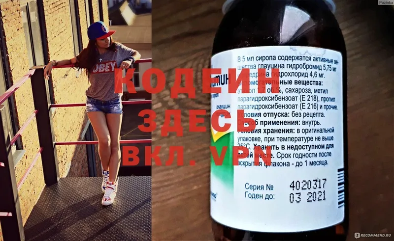 МЕГА ССЫЛКА  Курган  Codein Purple Drank 