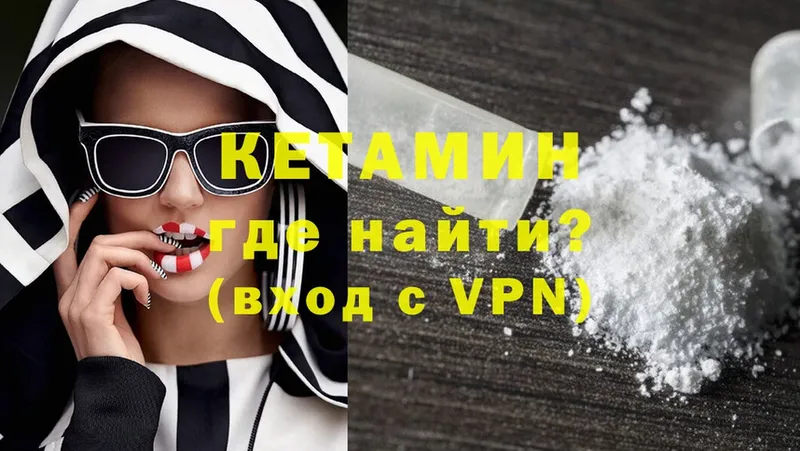 КЕТАМИН VHQ  хочу   Курган 